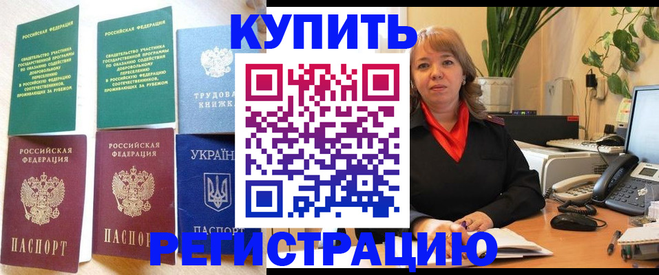 временная регистрация в квартире в Балтийске