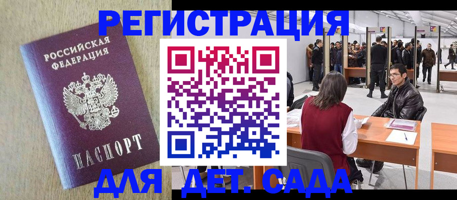 временная регистрация недорого в Балтийске