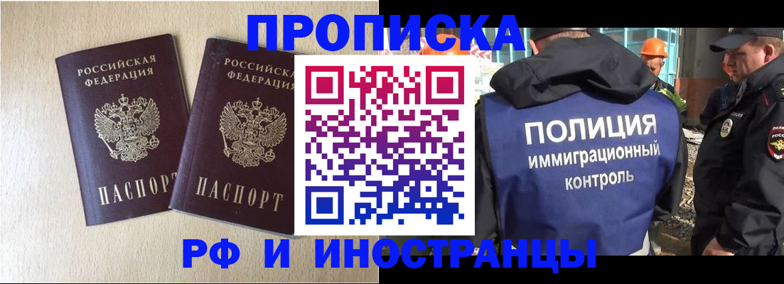временная регистрация собственник в Балтийске