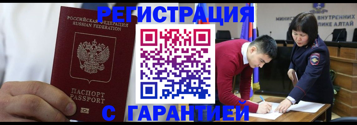 временная прописка в Балтийске