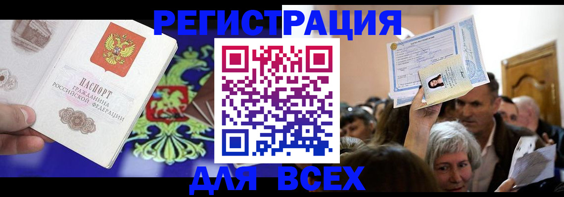 прописка штамп в Балтийске