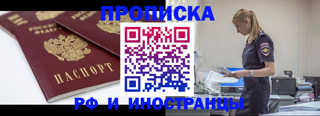 купить прописку в Балтийске