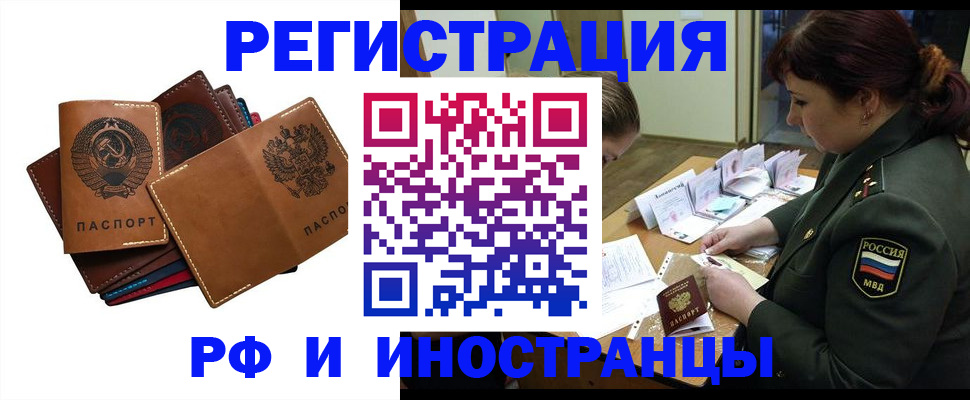 прописка для работы в Балтийске