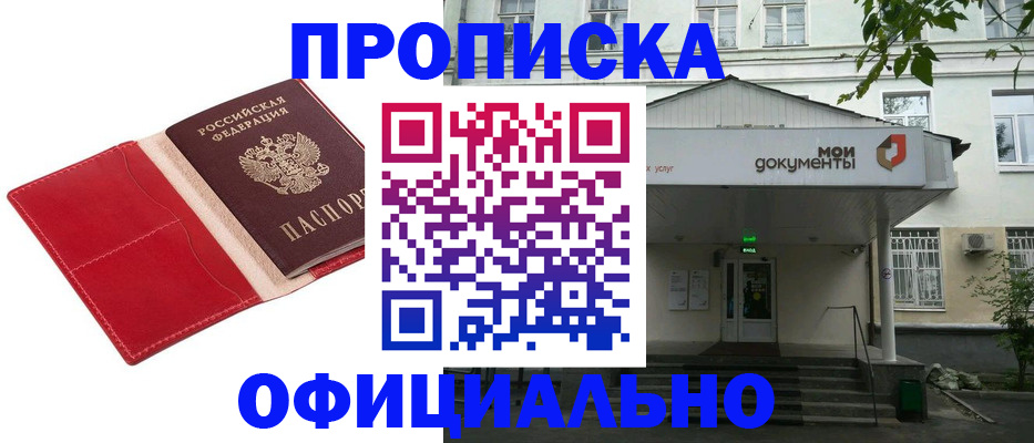 временная регистрация для школы в Балтийске
