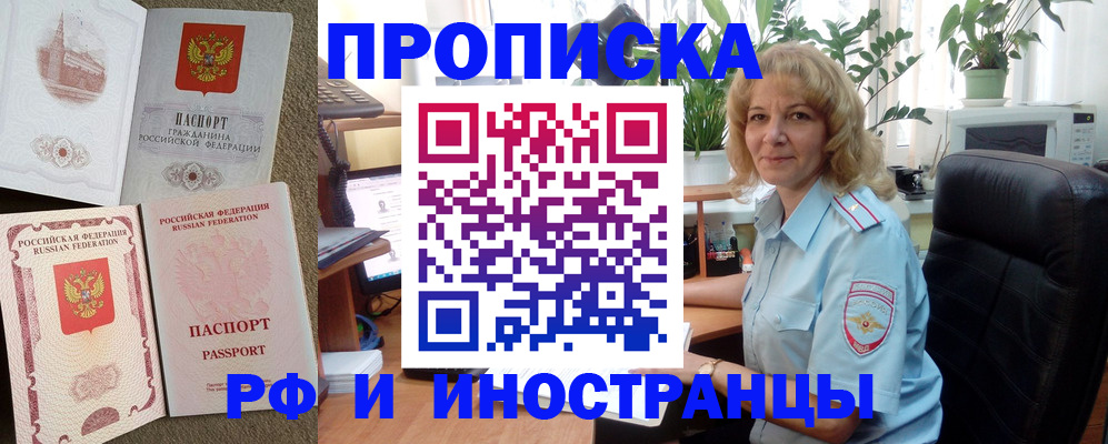 временная регистрация купить в Балтийске